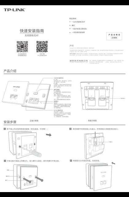 TP-LINK TL-AP452I-PoE 薄款（方） V1.0